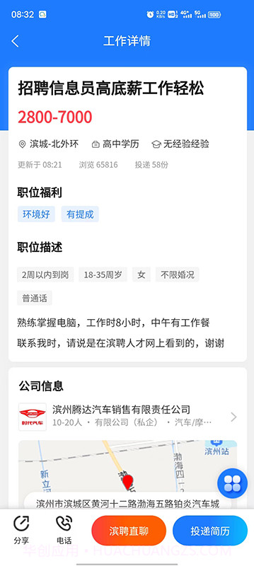 滨聘人才网截图1