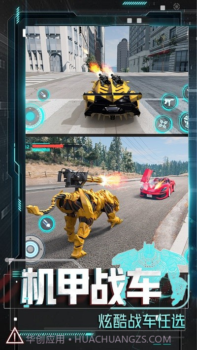 变形机甲大乱斗修改版截图2