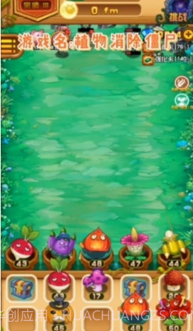 植物消除僵尸截图2