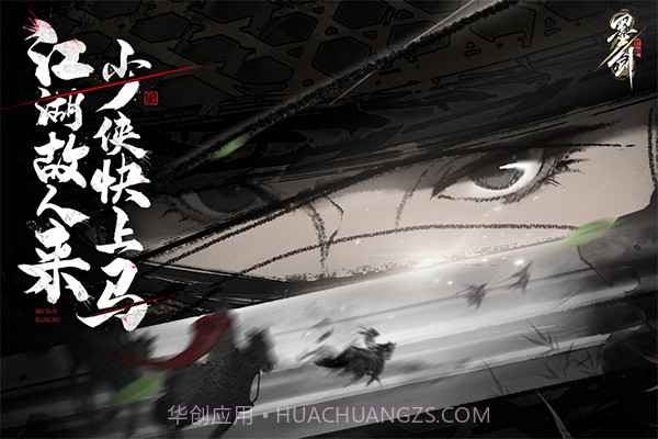 墨剑江湖高画质版截图1