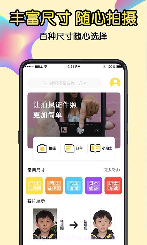免费证件照截图3 免费证件照截图3