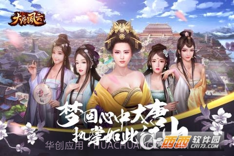 大唐风云最新版截图3 大唐风云最新版截图3