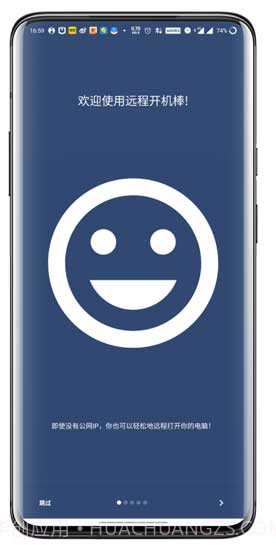 远程开机棒(电脑远程开机)V4.9 截图3