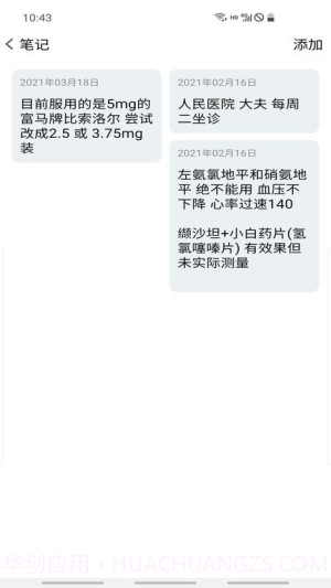 血压笔记全新版本截图3