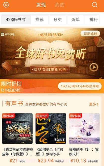 喜马拉雅精品(喜马拉雅精品免费听)V1.1.19.13 安卓免费版截图3