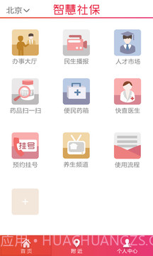 智慧社保截图1