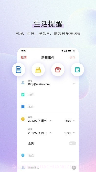 vivo日历截图2