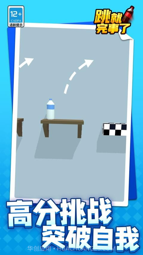 跳就完事了汉化版截图1