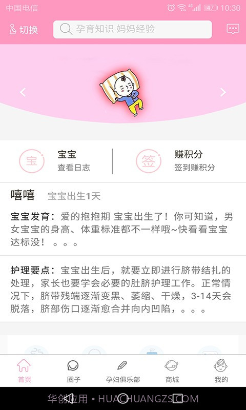 孕知音官方版截图3