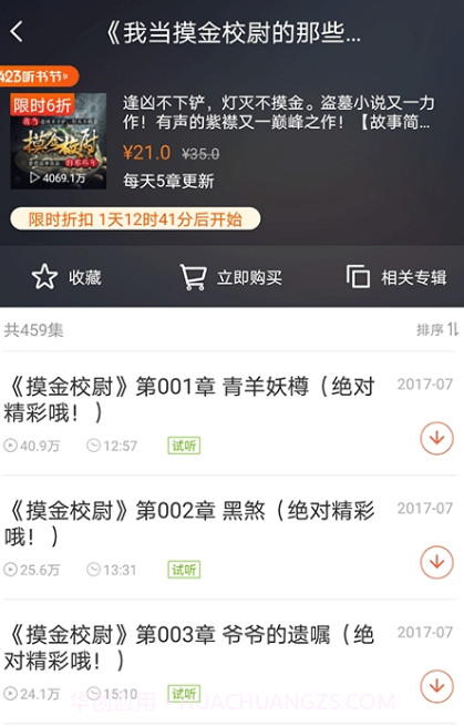 喜马拉雅精品(喜马拉雅精品免费听)V1.1.19.13 安卓免费版截图1