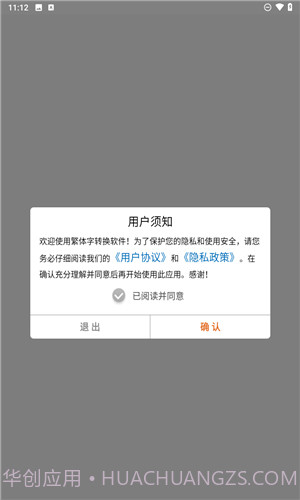 马陈繁体字转换定制版截图2