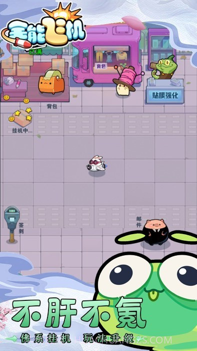 全能飞机去更新版截图5