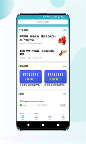 超医助手官方正版截图1 超医助手官方正版截图1