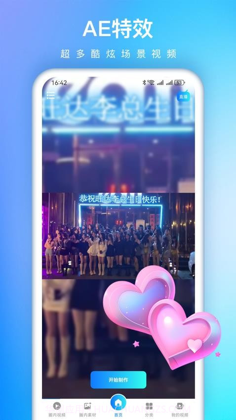 视频特效大师正式版截图2