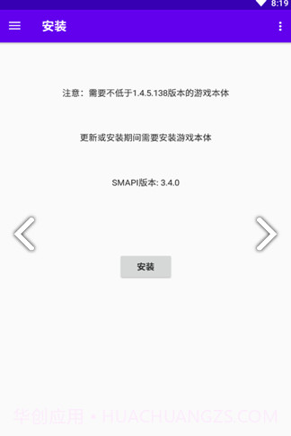 SMAPI安装器(星露谷物语smapi安装器)V1.4.8 安卓正式版截图2