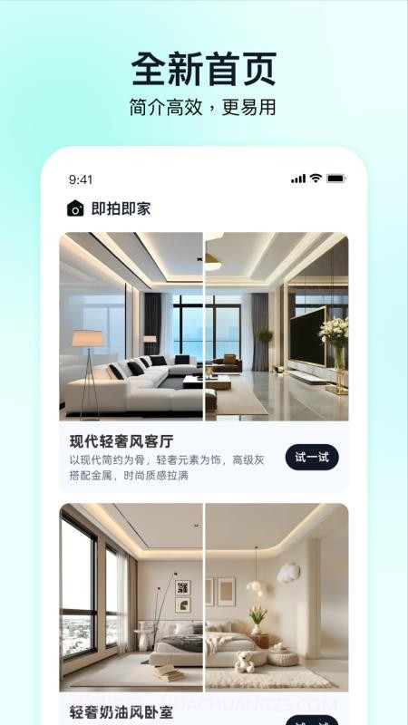 即拍即家官方正版截图2