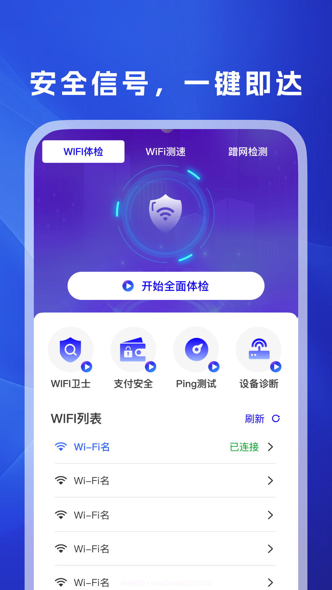 WiFi万信钥匙2025最新版截图2