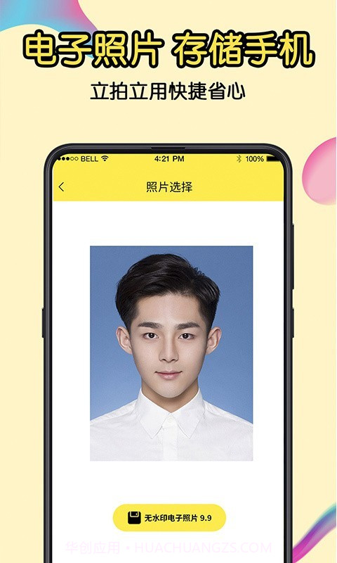 免费证件照截图4 免费证件照截图4