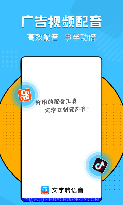 文字转语音神器截图1 文字转语音神器截图1