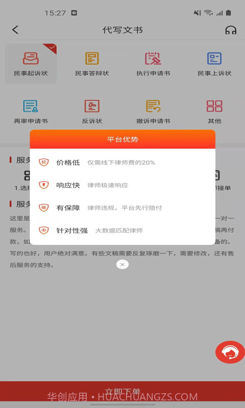 诉问律师截图2