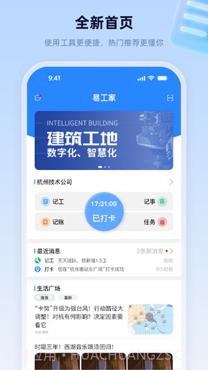 易工家官方版截图1