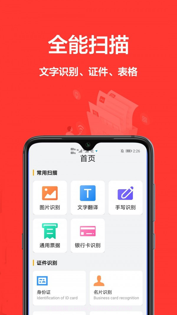 菽粟cs扫描王截图1
