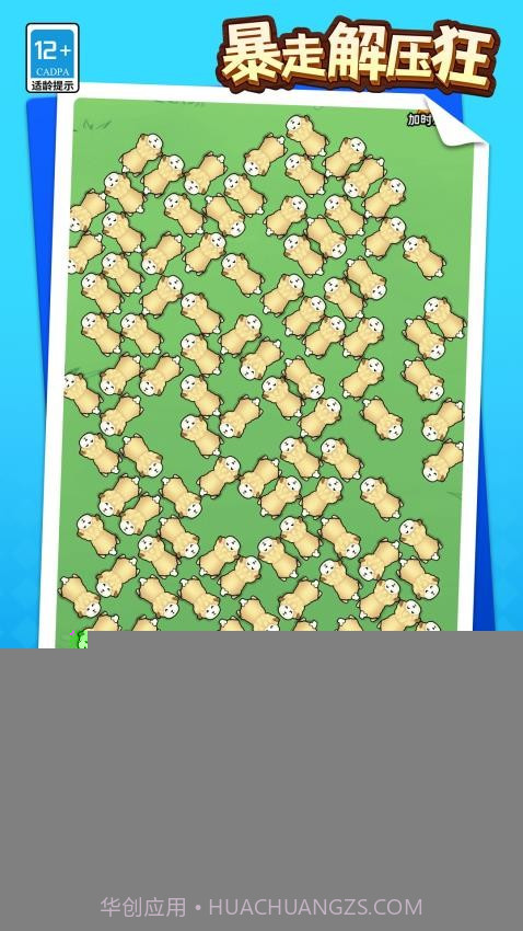 暴走解压狂免广告版截图4