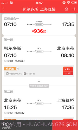中国联航截图3 中国联航截图3
