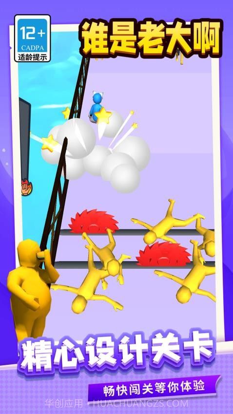 谁是老大啊精简版截图1