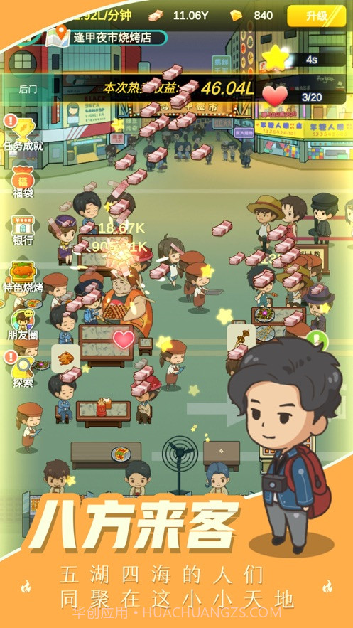 开个烧烤摊截图2