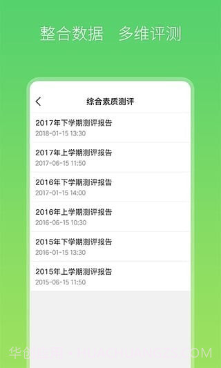 智慧家校截图4 智慧家校截图4