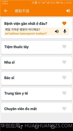 韩语学习帮手截图1