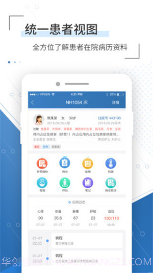 移睿云医生正式版截图4 移睿云医生正式版截图4