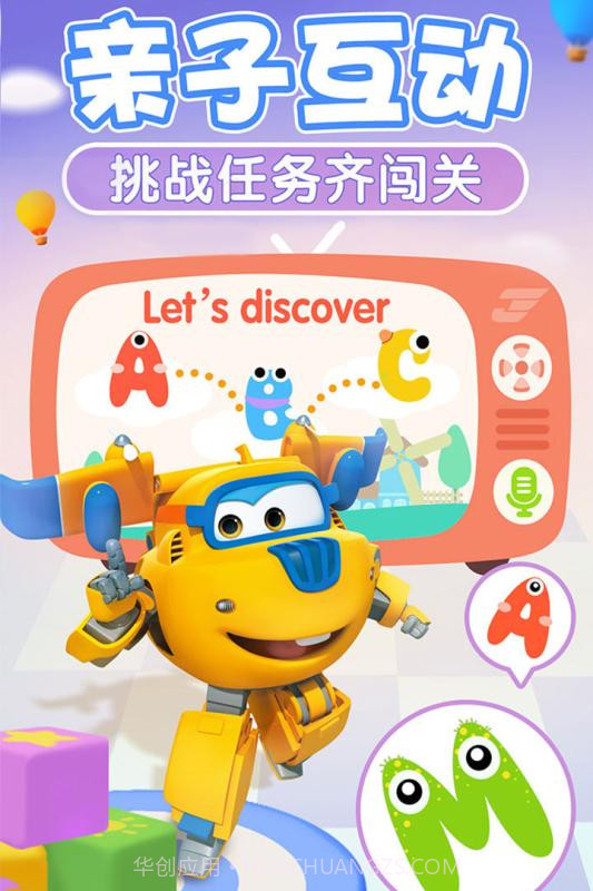 我的超级飞侠截图5