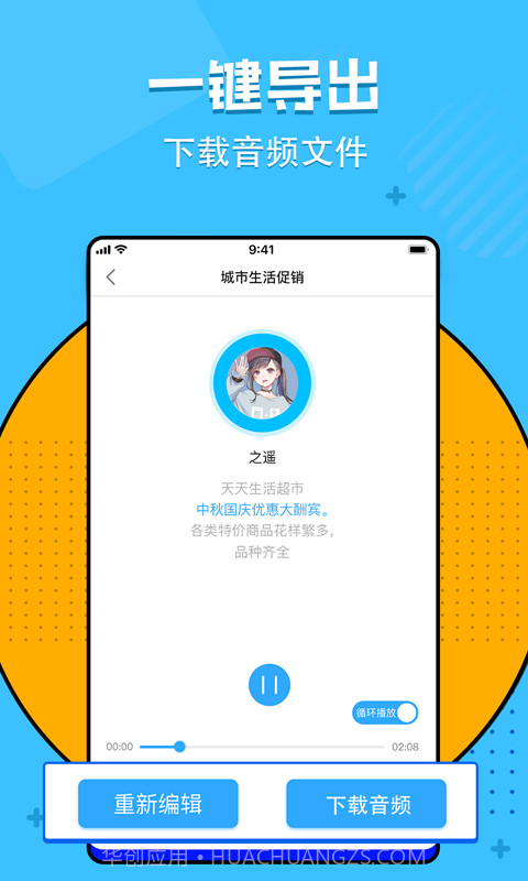 文字转语音神器截图5 文字转语音神器截图5