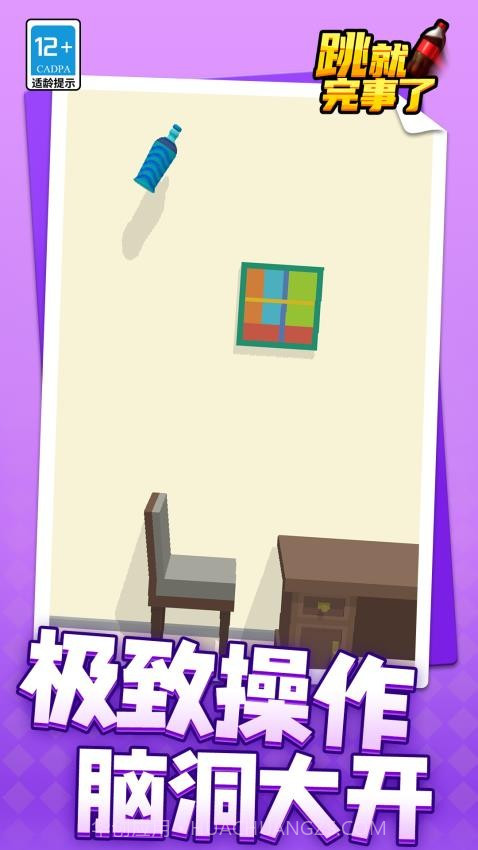 跳就完事了国际版截图3 跳就完事了国际版截图3