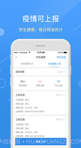 护校安(护校安全治理方案)V5.12.1 安卓中文版截图2