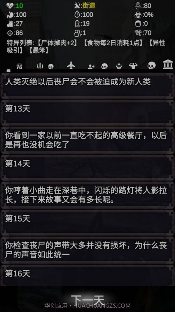 尸变7日截图3 尸变7日截图3