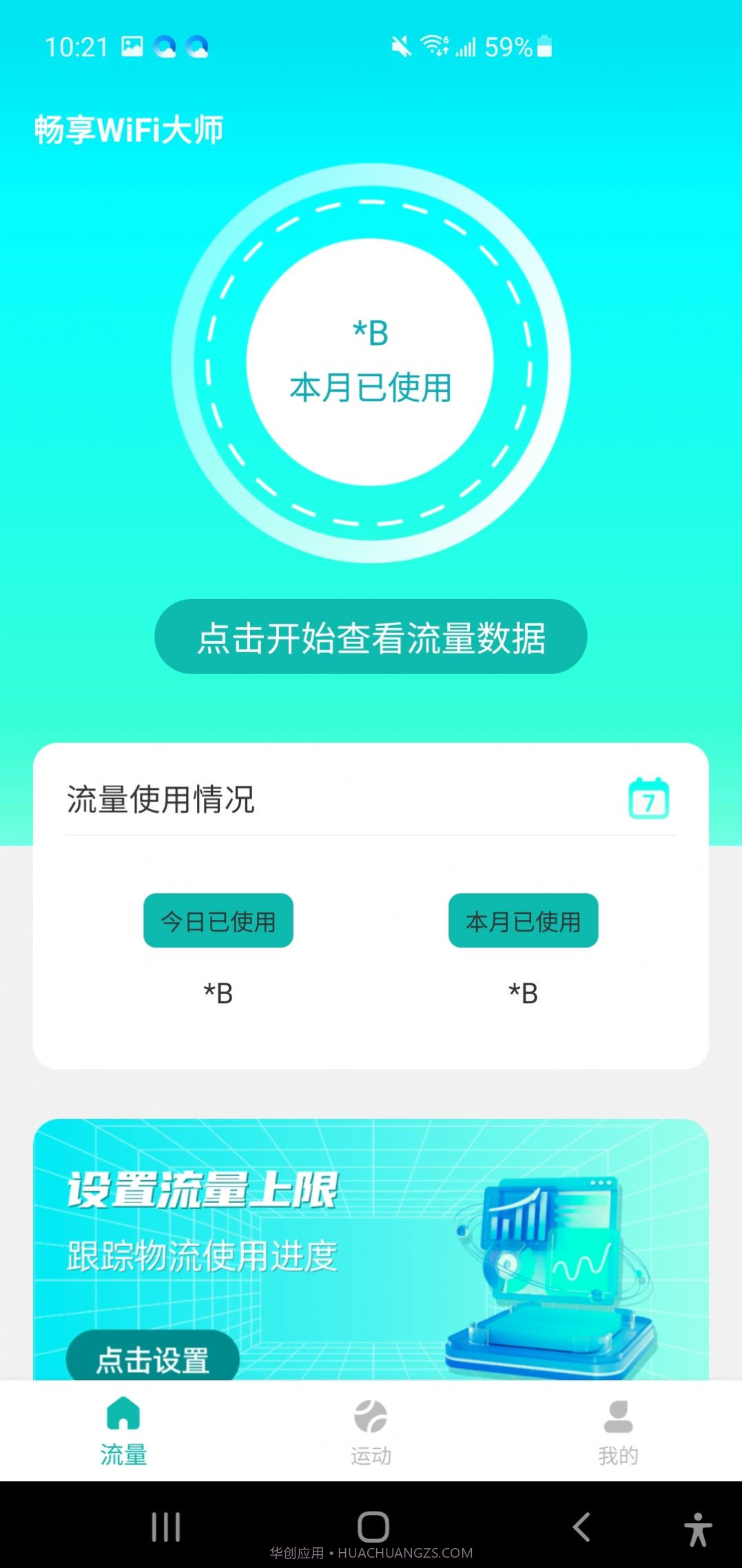 畅享WiFi大师截图1 畅享WiFi大师截图1