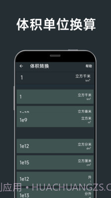 单位换算计算器截图2