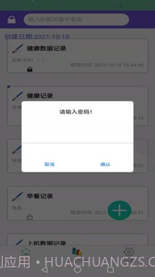 体征备忘录截图2