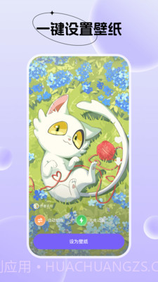 创意动态壁纸纯净版截图1