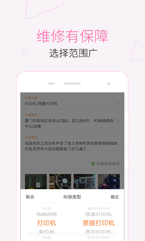 叫我修吧截图4