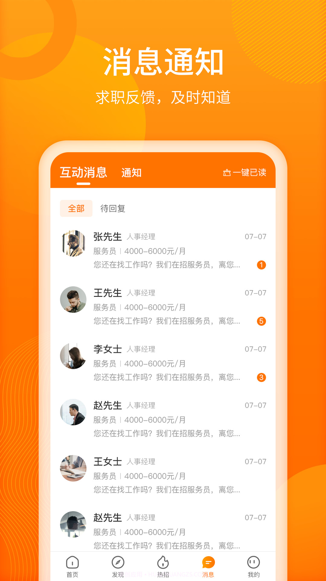 聘达人截图3 聘达人截图3