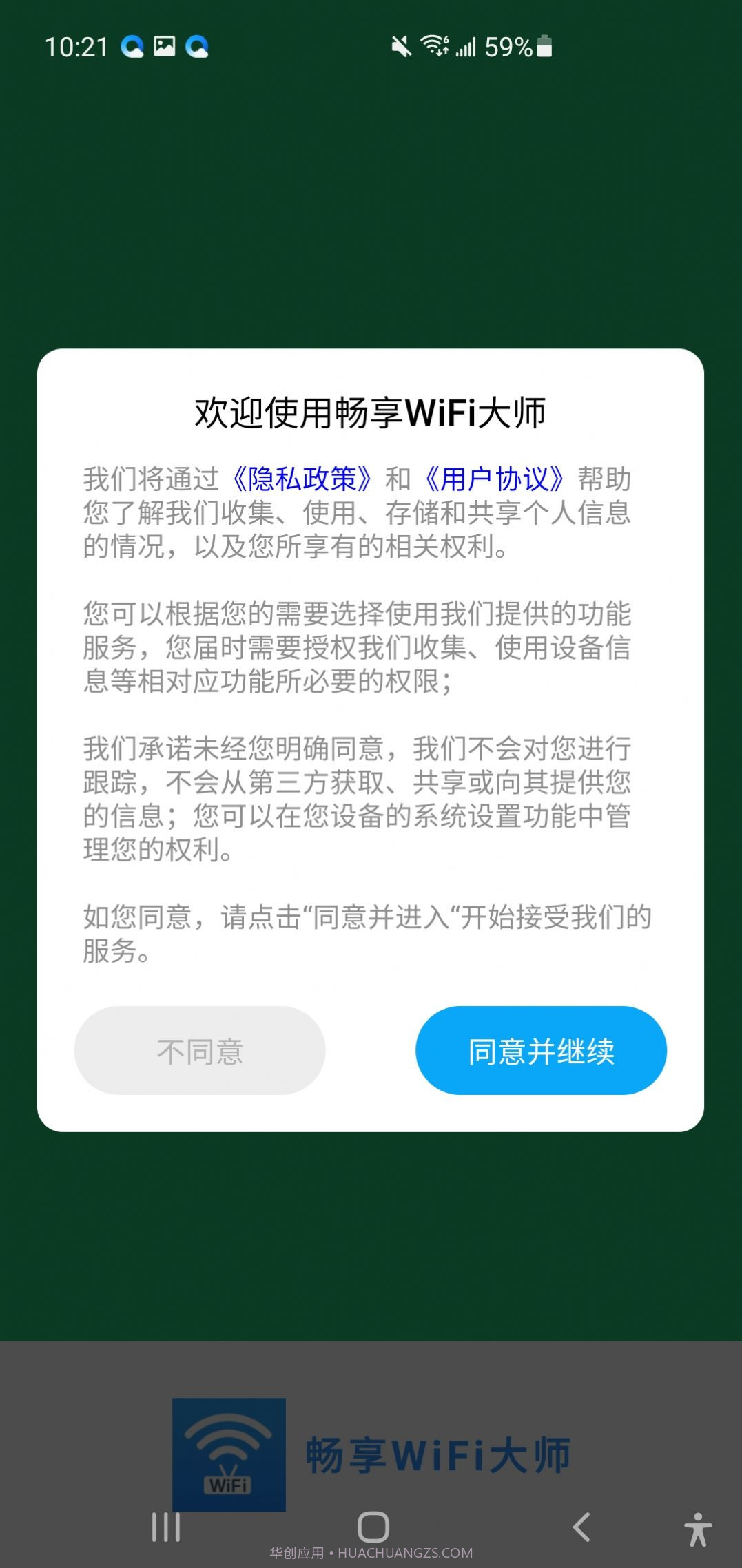 畅享WiFi大师截图2 畅享WiFi大师截图2