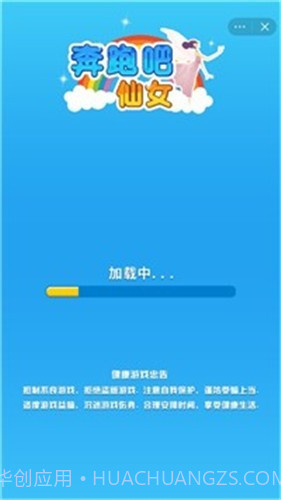 奔跑吧仙女截图1