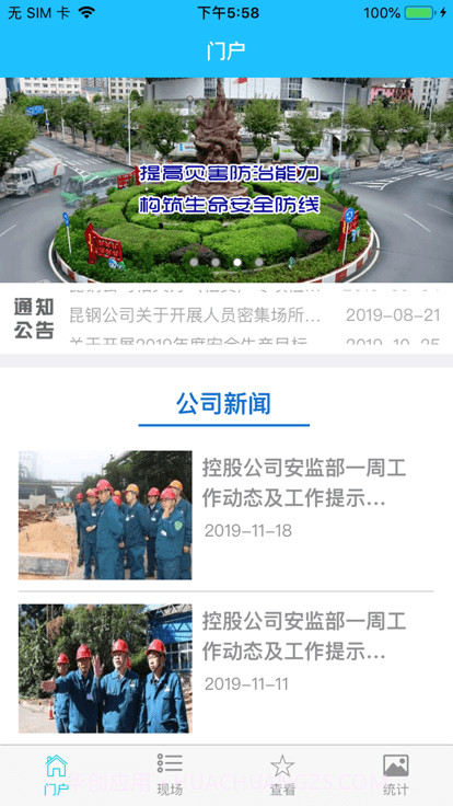 安全昆钢客户端截图3