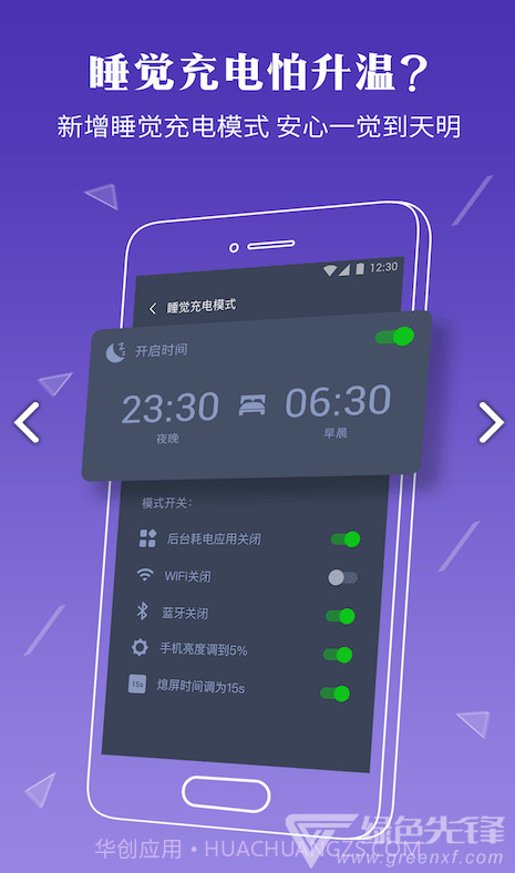 电池防爆卫士(电池防爆卫士电池健康状态)安卓中文版截图4