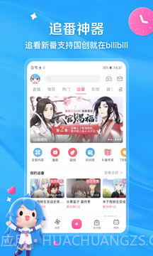 哔哩哔哩最新版v7.35.0截图2