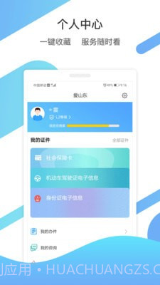 齐行通截图4 齐行通截图4